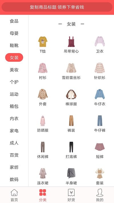今日白菜优惠券app截图1