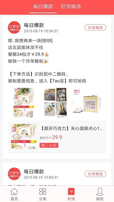 今日白菜优惠券app截图2