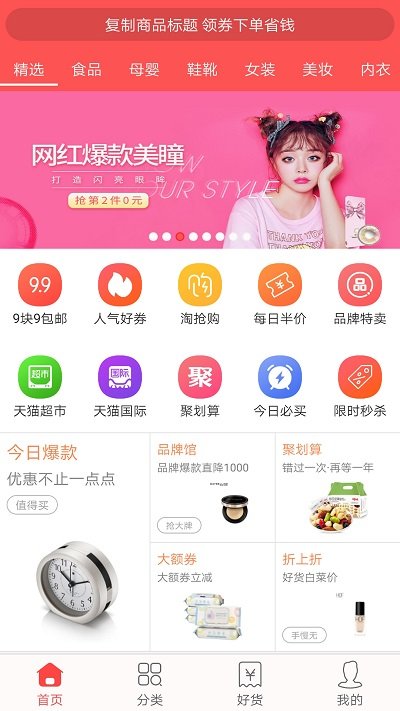 今日白菜优惠券app截图4