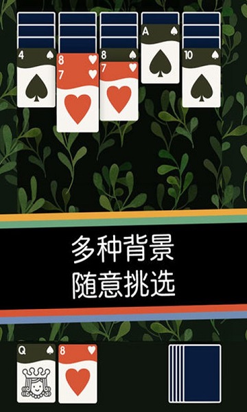 迷你纸牌游戏截图4