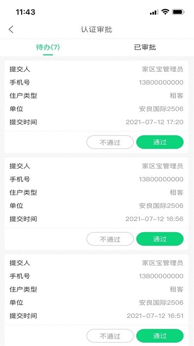 hula家区宝app截图4
