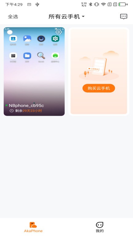 akaphone云手机app截图2