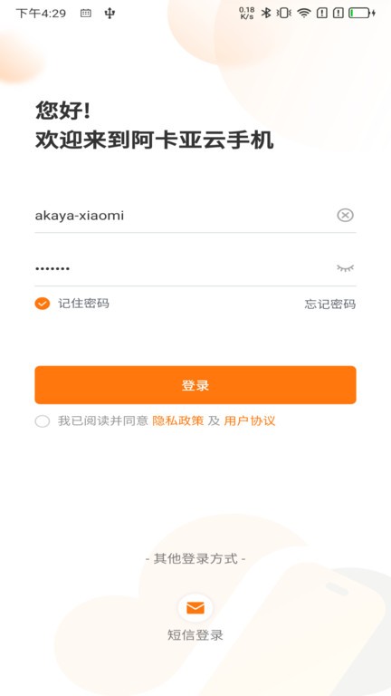akaphone云手机app截图4
