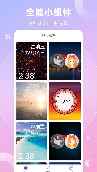 全能桌面小组件app截图3