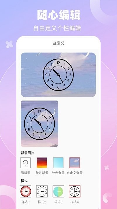 全能桌面小组件app截图4
