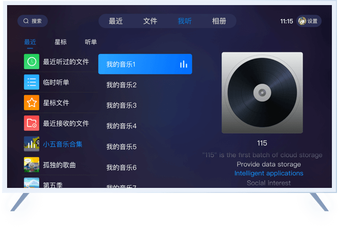 115网盘大屏版app截图3