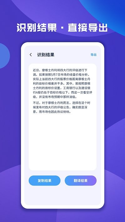 图片文字扫描识别app截图2