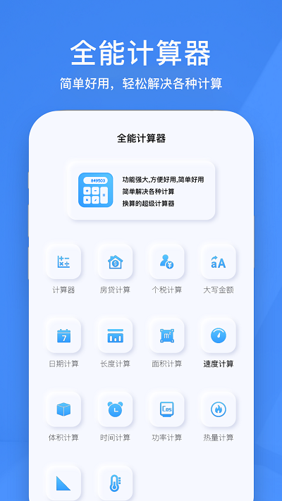 小黄计算器app截图2