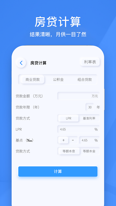 小黄计算器app截图3