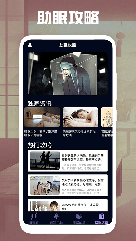 睡觉录音app截图1