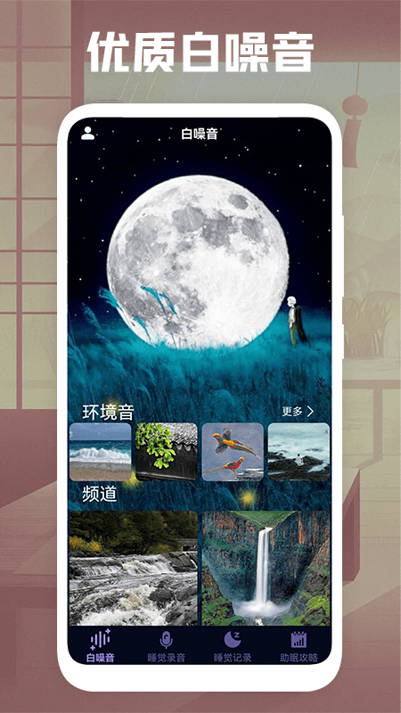 睡觉录音app截图3