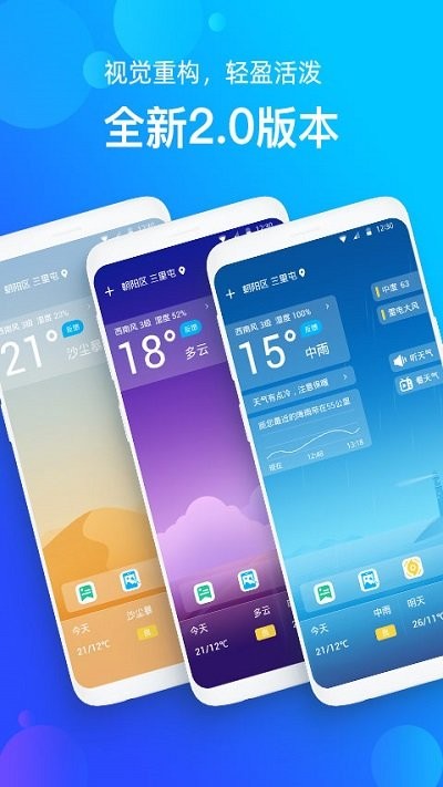 手机天气预报app截图1