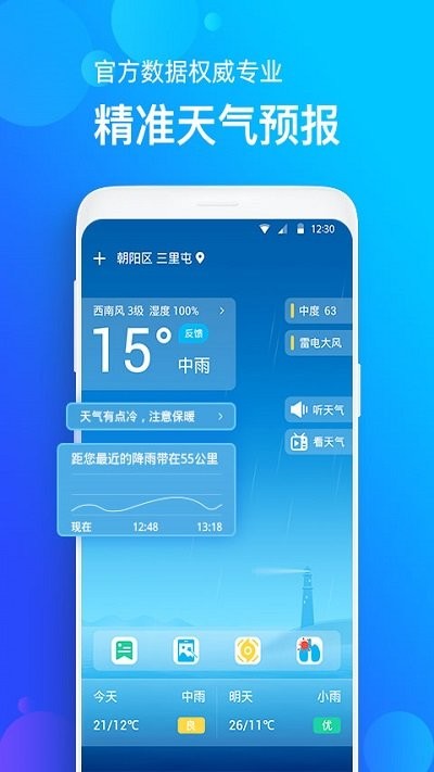 手机天气预报app截图3
