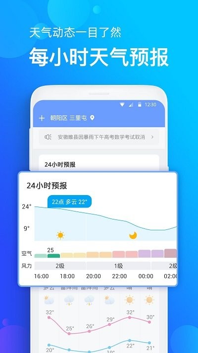 手机天气预报app截图4