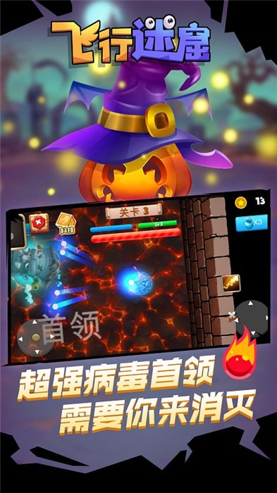 飞行迷窟手机版截图3