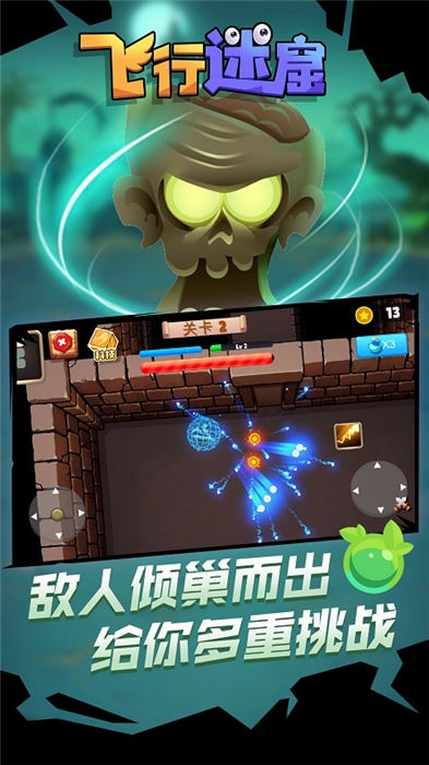 飞行迷窟手机版截图4