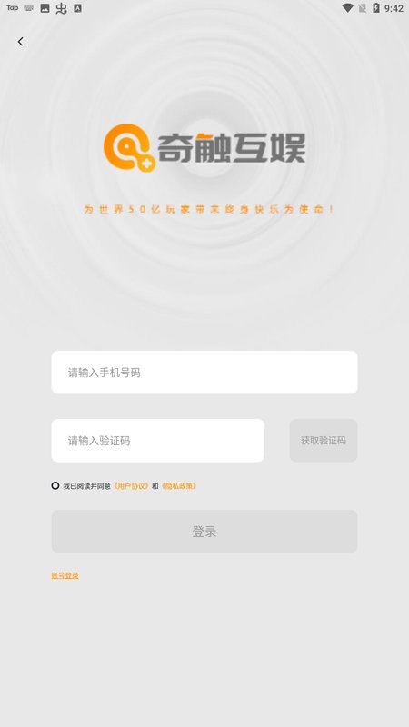 奇触玩app截图2