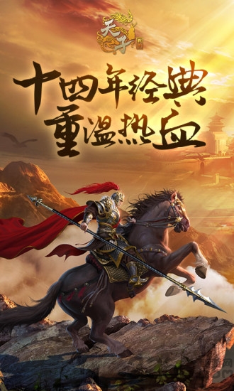 天子战盟征途手游截图1