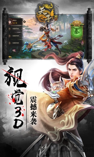 天子战盟征途手游截图2