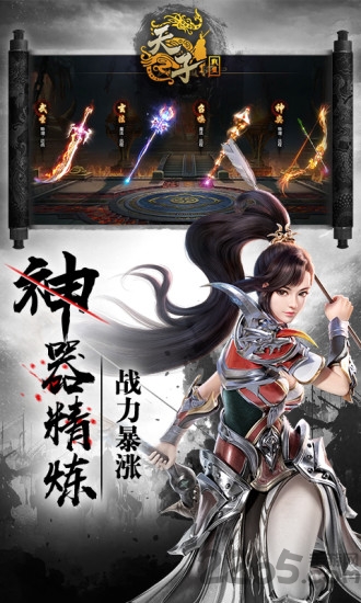 天子战盟征途手游截图3