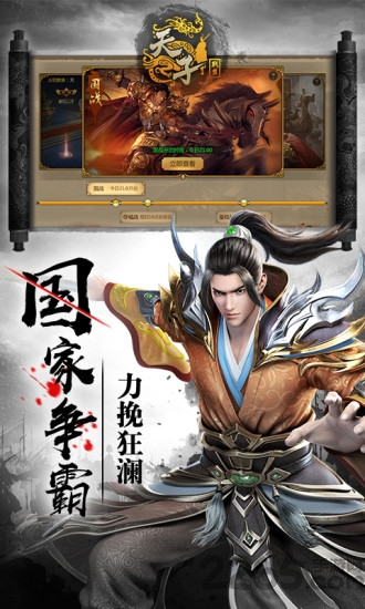 天子战盟征途手游截图4