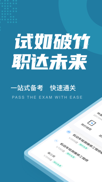 机动车检测维修工程师考试聚题库app截图1