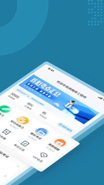 机动车检测维修工程师考试聚题库app截图2