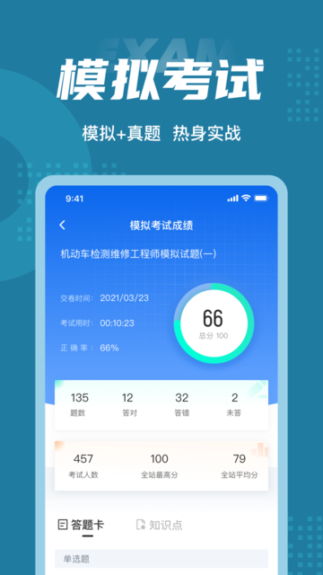 机动车检测维修工程师考试聚题库app截图3