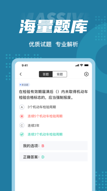 机动车检测维修工程师考试聚题库app截图4