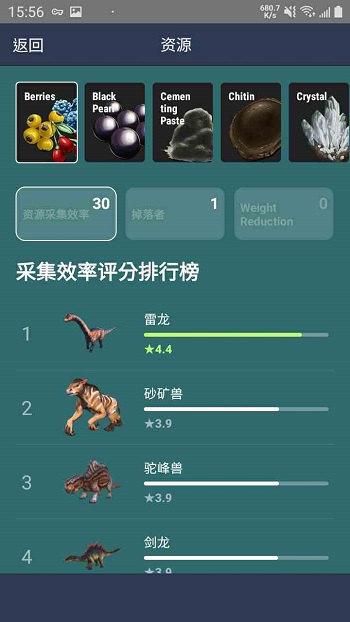 方舟生存进化驯服计算器app截图1