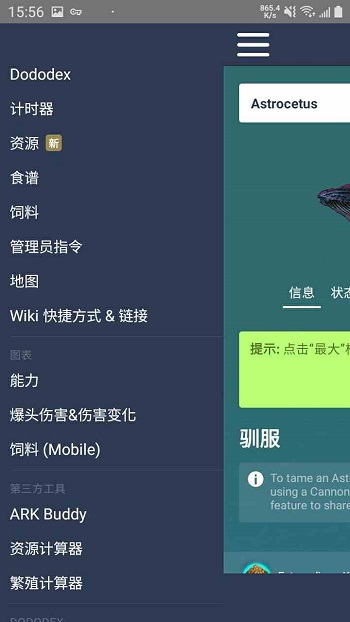 方舟生存进化驯服计算器app截图2