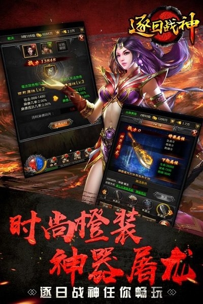 逐日战神单职业版经典复古怀旧手游截图1