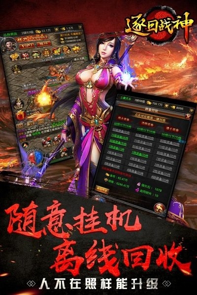 逐日战神单职业版经典复古怀旧手游截图2