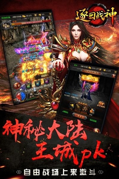 逐日战神单职业版经典复古怀旧手游截图3
