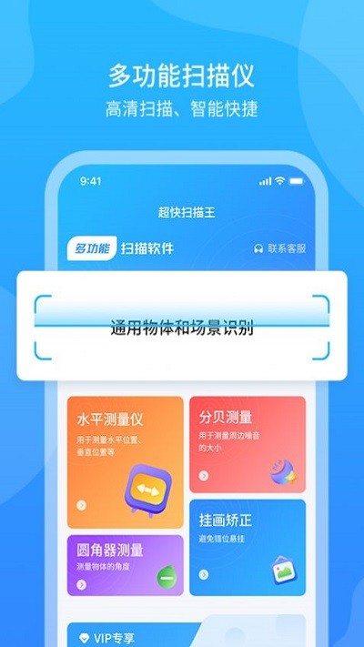 超快扫描王app官方版截图3