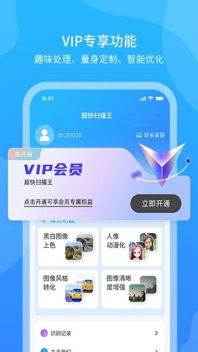 超快扫描王app官方版截图4
