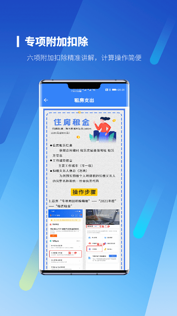 tax calculator 2025 app(又名新个税计算器)截图1