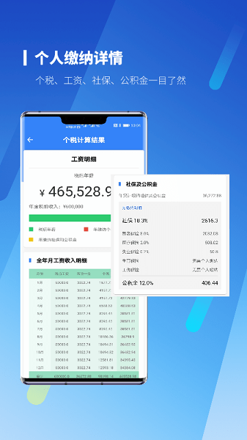 tax calculator 2025 app(又名新个税计算器)截图2