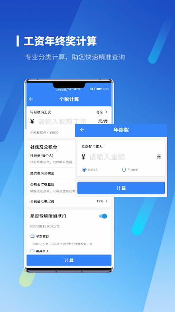 tax calculator 2025 app(又名新个税计算器)截图3