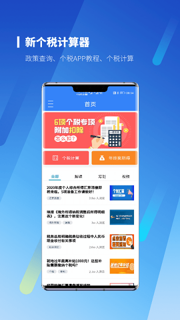 tax calculator 2025 app(又名新个税计算器)截图4