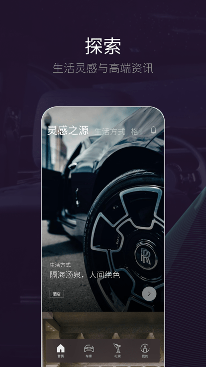 whispers劳斯莱斯app截图4