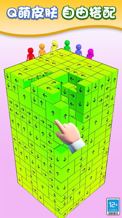 箭头消消乐游戏官方版截图1