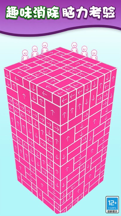 箭头消消乐游戏官方版截图3