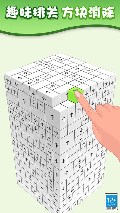 箭头消消乐游戏官方版截图4