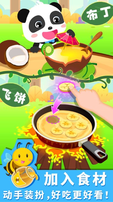 宝宝森林美食宝宝巴士最新版截图2