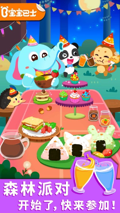 宝宝森林美食宝宝巴士最新版截图3