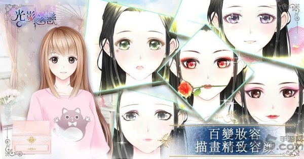 光影之恋手游截图4