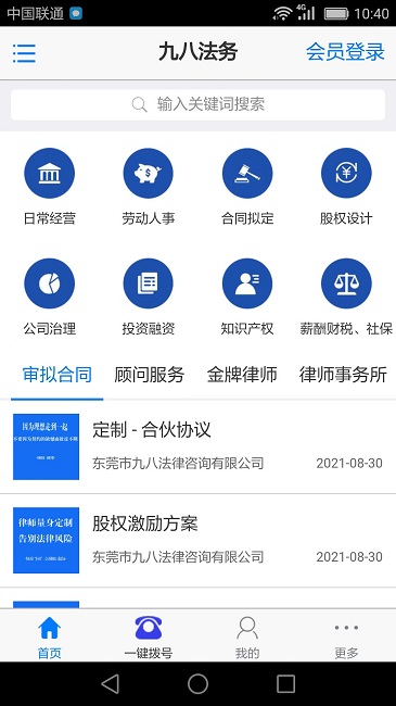 九八法务最新版截图4