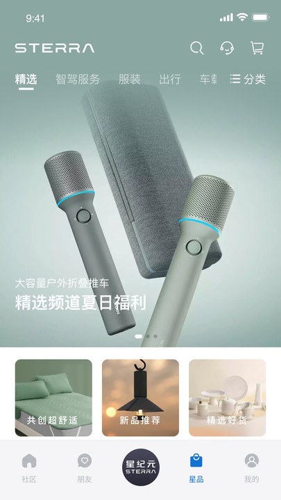 星途星纪元app官方版截图1