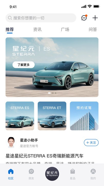 星途星纪元app官方版截图2